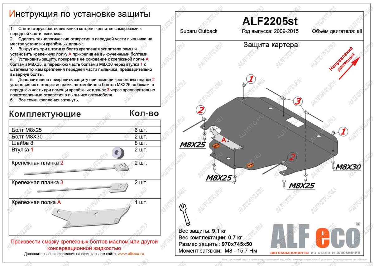 17 699 р. Защита картера (V-all) ALFECO  Subaru Outback ( BR/B14,  BR,) (2009-2015) дорестайлинг универсал, B14)  рестайлинг универсал (алюминий 4 мм)  с доставкой в г. Санкт‑Петербург