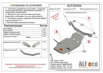 5 299 р. Защита редуктора заднего моста (V-1,6; 2,0) ALFECO  Subaru XV  GT/G24 (2017-2021) дорестайлинг (алюминий 4 мм)  с доставкой в г. Санкт‑Петербург. Увеличить фотографию 1