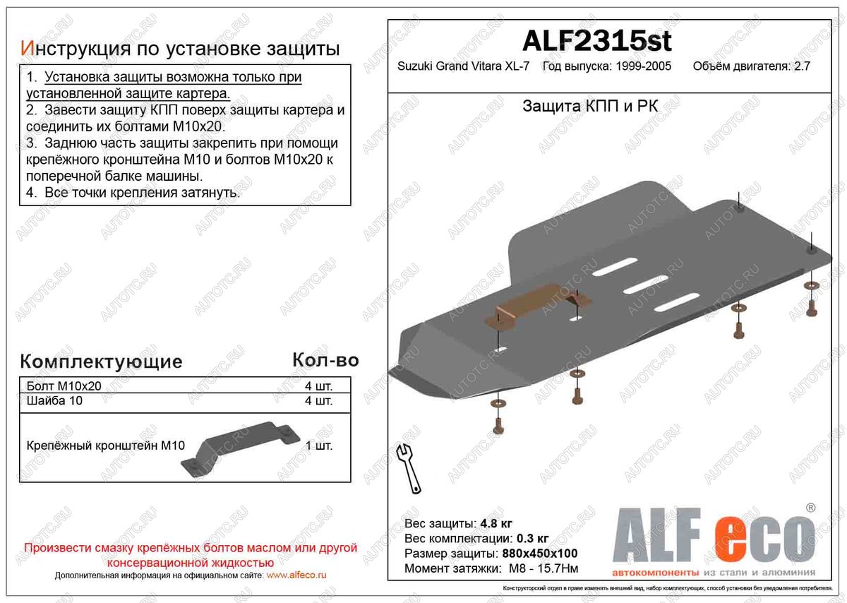 8 699 р. Защита КПП и РК (установка невозможна без ALF2312st) (V-2.7) ALFECO  Suzuki Grand Vitara XL7 (2000-2006)  дорестайлинг, рестайлинг (алюминий 4 мм)  с доставкой в г. Санкт‑Петербург