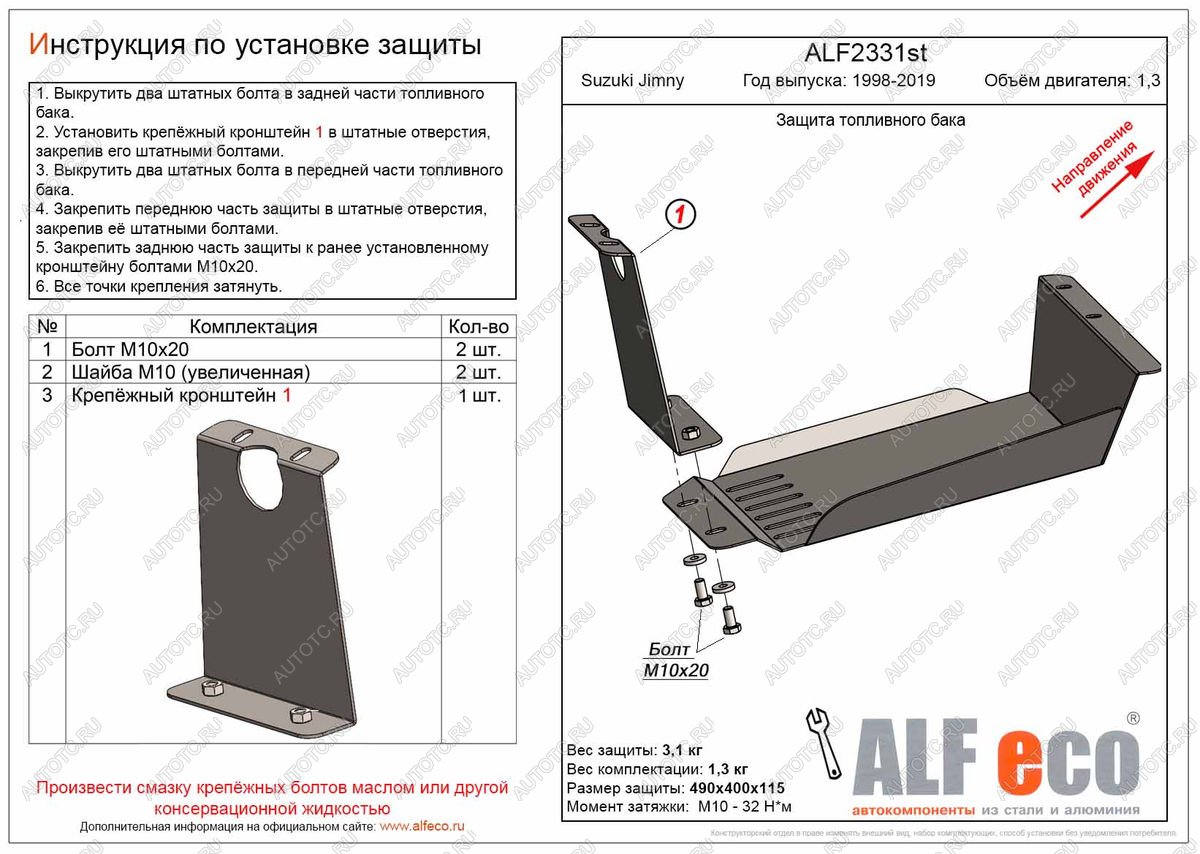 9 299 р. Защита топливного бака (V-1,3) ALFECO  Suzuki Jimny  JB23/JB43 (1998-2018) дорестайлинг, 1-ый рестайлинг, 2-ой рестайлинг (алюминий 4 мм)  с доставкой в г. Санкт‑Петербург