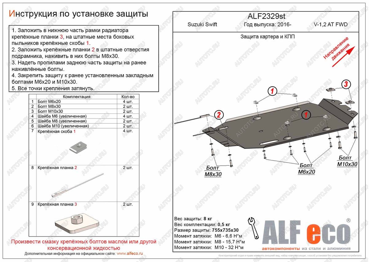 14 999 р. Защита картера и кпп (V-1,0;1,2 AT FWD) ALFECO  Suzuki Swift  ZC33S,ZC83S, ZC43S, ZC53S, ZD53S (2016-2024) (алюминий 4 мм)  с доставкой в г. Санкт‑Петербург