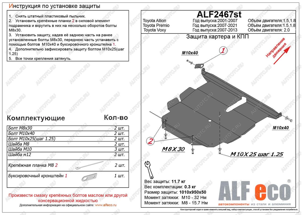 23 599 р. Защита картера и кпп (V-1,5;1,8 2wd) ALFECO  Toyota Allion  T240 (2001-2007) седан дорестайлинг, седан рестайлинг (алюминий 4 мм)  с доставкой в г. Санкт‑Петербург