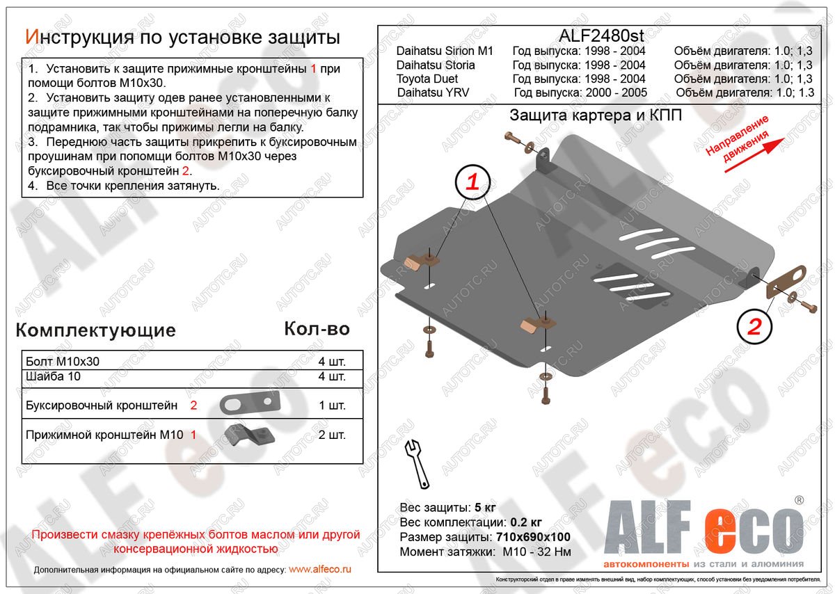 12 599 р. Защита картера и КПП (V-1,0 1,3) ALFECO  Toyota Duet (1998-2004) (алюминий 4 мм)  с доставкой в г. Санкт‑Петербург