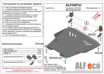 15 499 р. Защита картера и кпп (V-1,5 2WD) ALFECO  Toyota Raum (2003-2011) (алюминий 4 мм)  с доставкой в г. Санкт‑Петербург. Увеличить фотографию 1