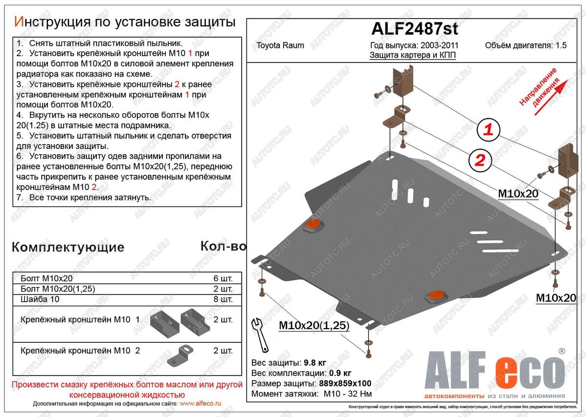 15 499 р. Защита картера и кпп (V-1,5 2WD) ALFECO  Toyota Raum (2003-2011) (алюминий 4 мм)  с доставкой в г. Санкт‑Петербург