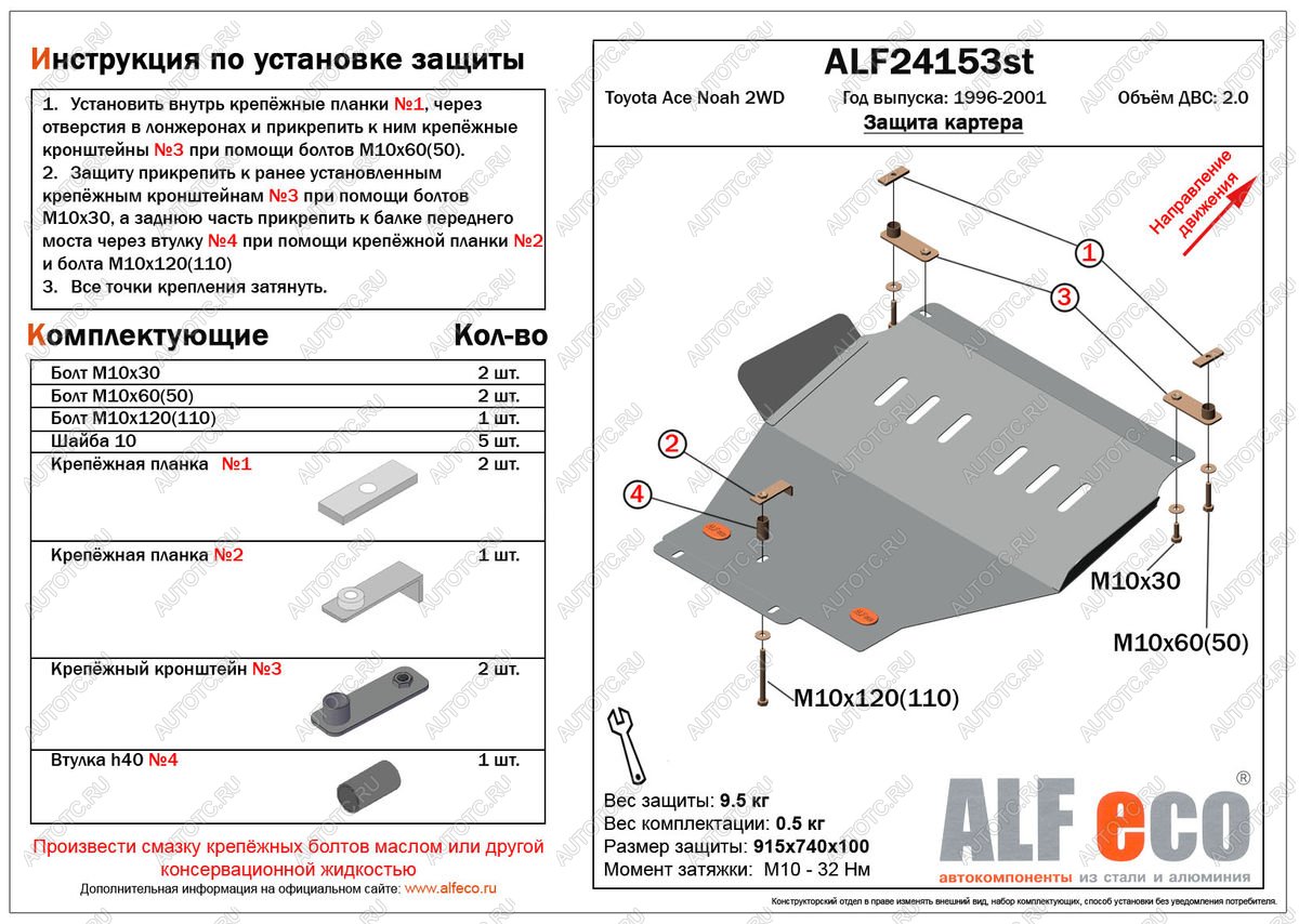 13 799 р. Защита картера (V-2,0 WD) ALFECO  Toyota Town Ace  3 (1996-2008) (алюминий 4 мм)  с доставкой в г. Санкт‑Петербург