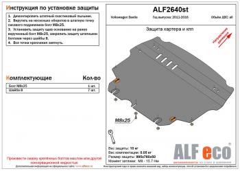 14 999 р. Защита картера и кпп (V-1,2;1,4;2,0) ALFECO  Volkswagen Beetle  A5 (5С1) хэтчбэк 3 дв. (2011-2016) дорестайлинг (алюминий 4 мм)  с доставкой в г. Санкт‑Петербург. Увеличить фотографию 1