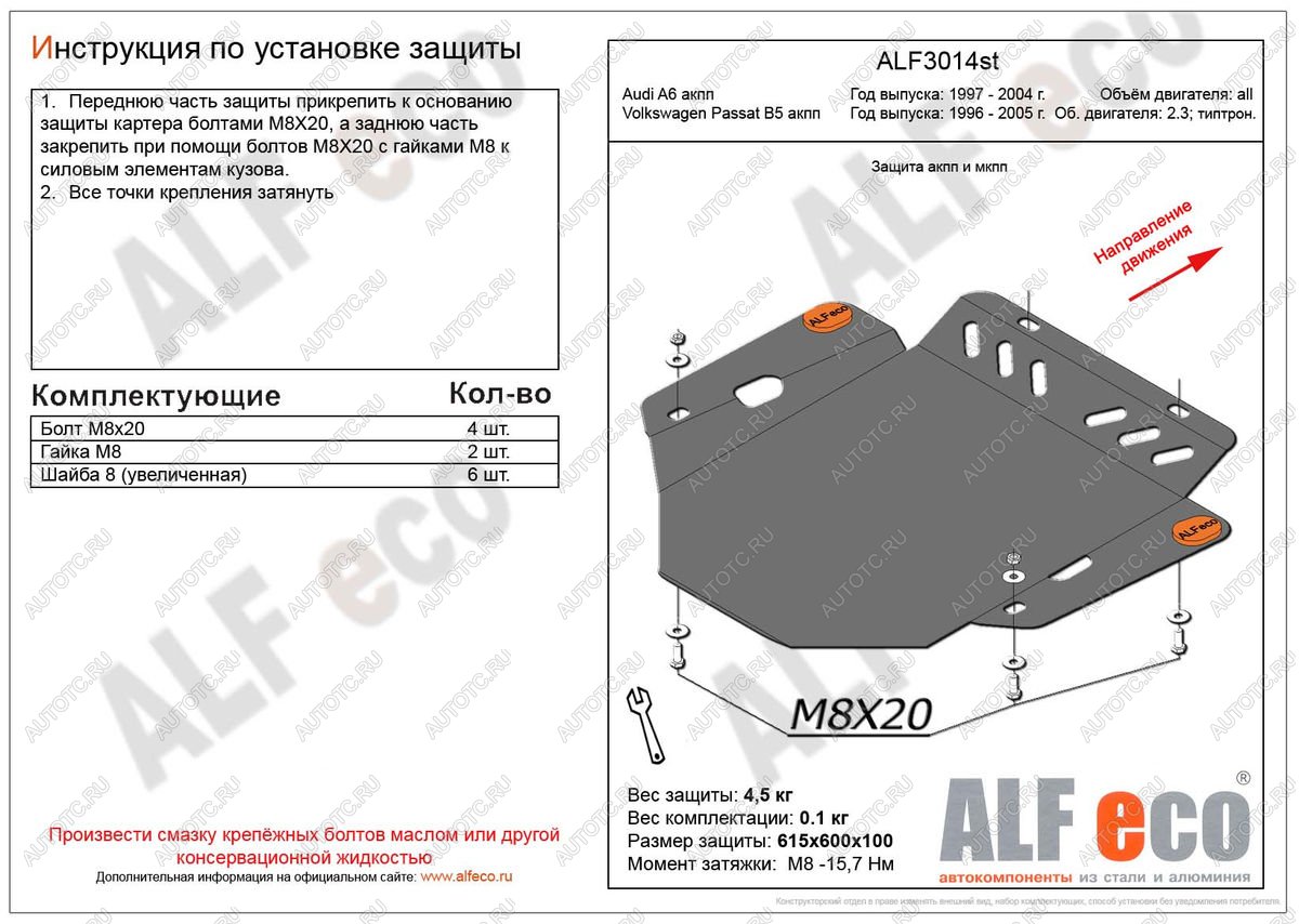 8 199 р. Защита акпп (V-2,3;2,8) ALFECO  Volkswagen Passat ( B5,  B5.5) (1996-2005) седан дорестайлинг, универсал дорестайлинг, седан рестайлинг, универсал рестайлинг (алюминий 4 мм)  с доставкой в г. Санкт‑Петербург