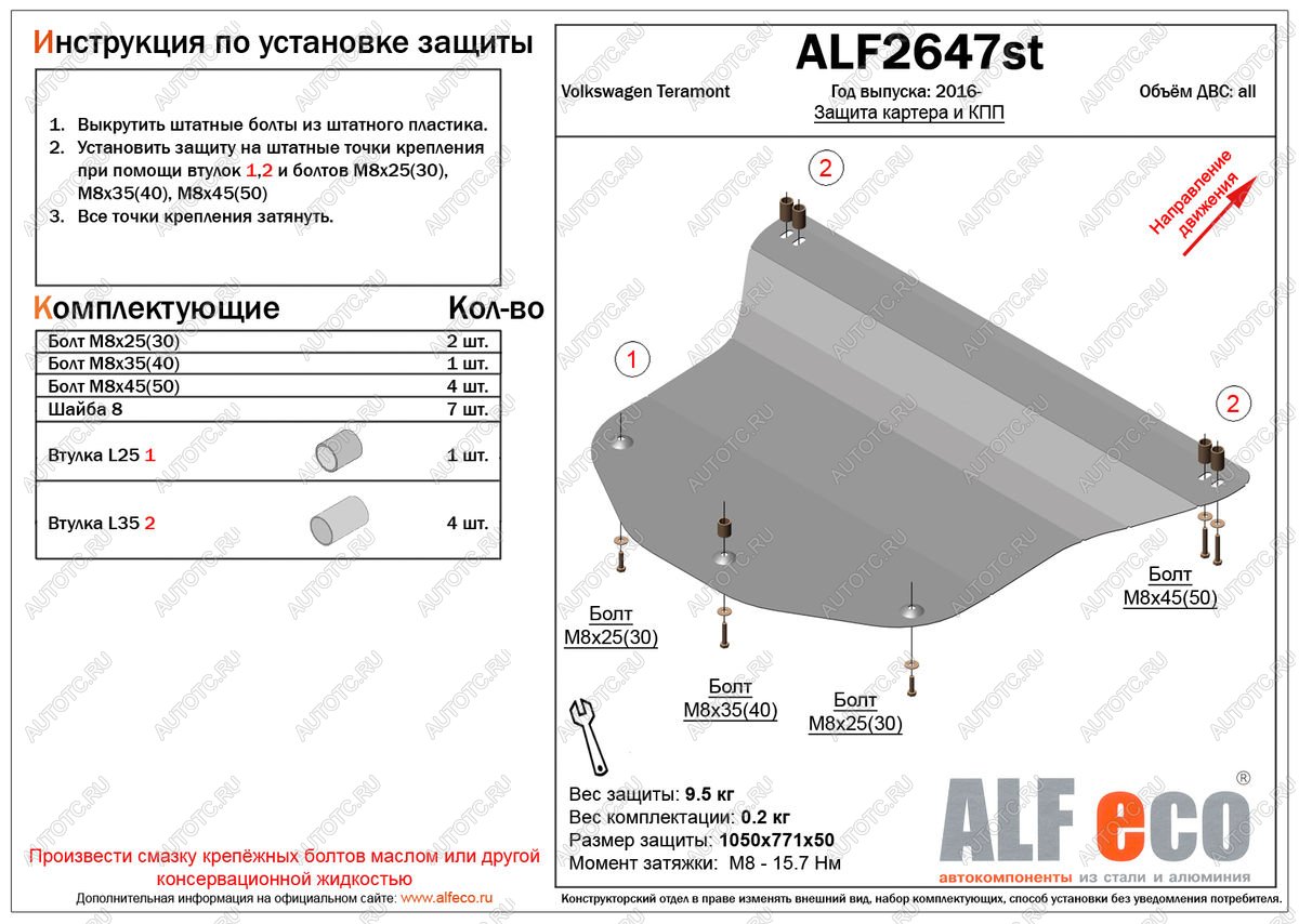 15 599 р. Защита картера и кпп (V-all) ALFECO  Volkswagen Teramont  CA1 (2016-2020) дорестайлинг (алюминий 4 мм)  с доставкой в г. Санкт‑Петербург