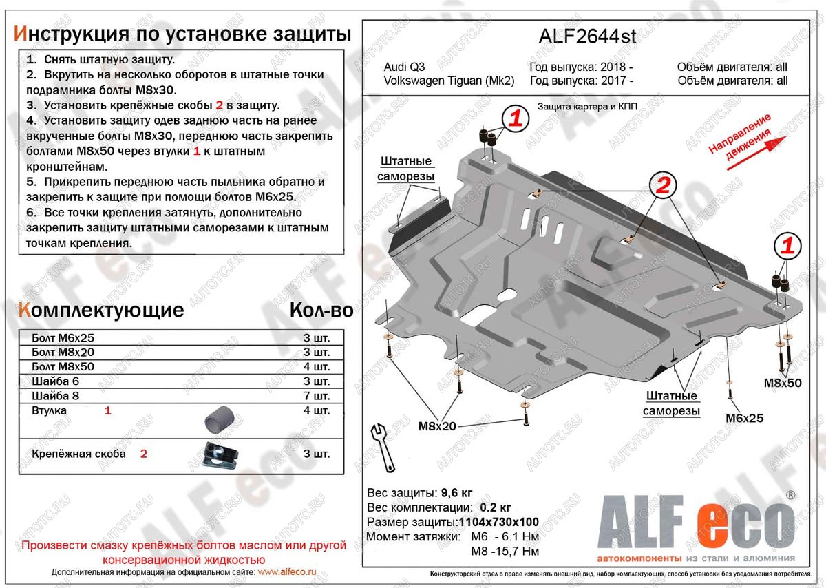 14 999 р. Защита картера и кпп (V-all) ALFECO Volkswagen Tiguan Mk2 дорестайлинг (2016-2020) (алюминий 4 мм)  с доставкой в г. Санкт‑Петербург