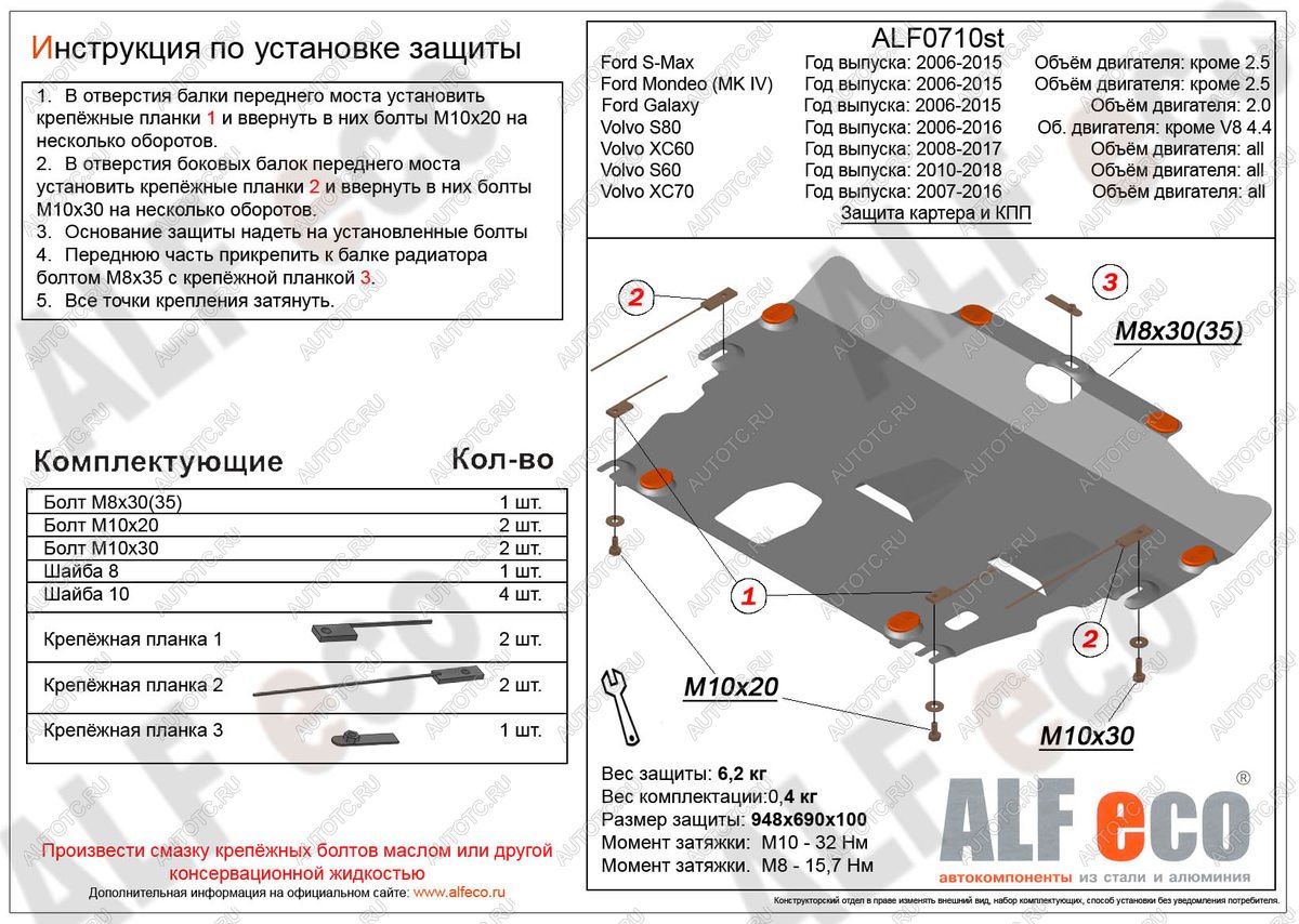 13 199 р. Защита картера и кпп (V-all) ALFECO  Volvo S80 ( AS60 седан,  AS60,AS90, AS95 седан,  AS40,AS70, AS90) (2006-2016) дорестайлинг, 1-ый рестайлинг, седан 2-ой рестайлинг (алюминий 4 мм)  с доставкой в г. Санкт‑Петербург