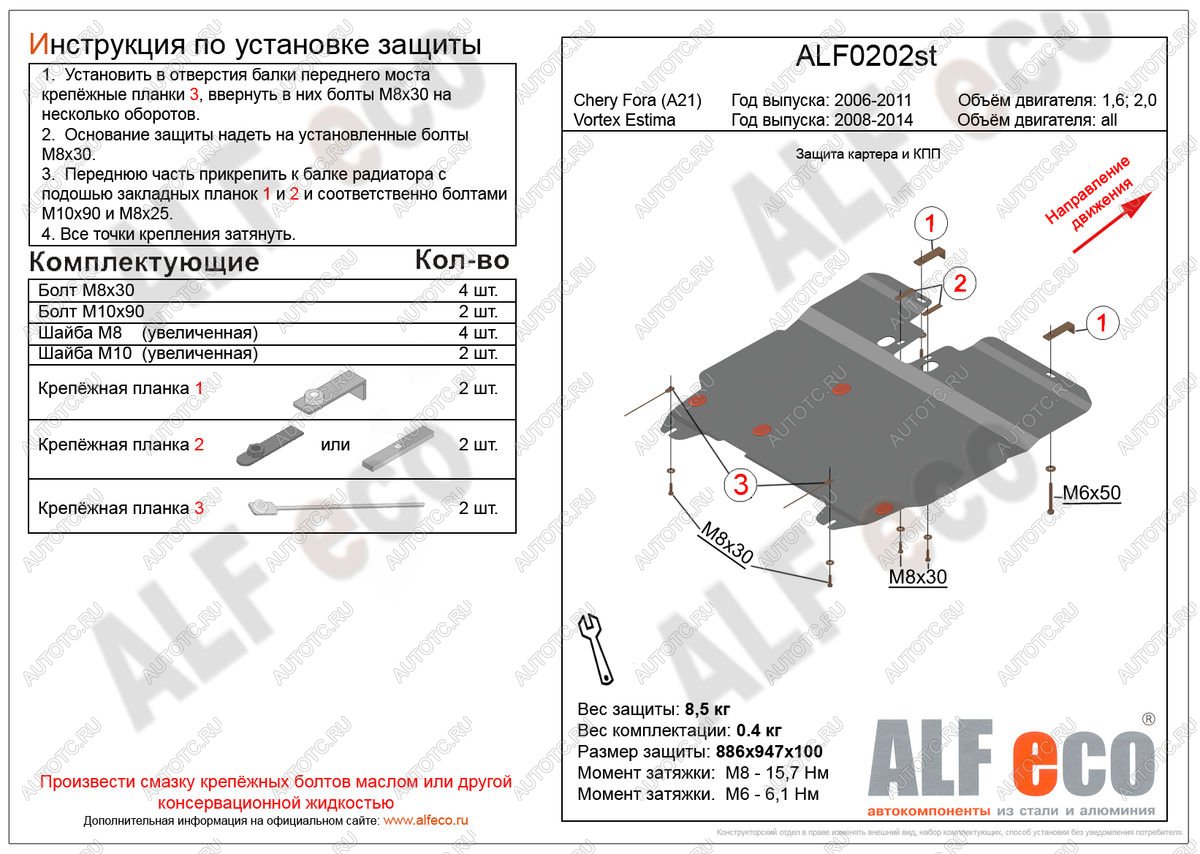 15 999 р. Защита картера и кпп (V-all) ALFECO Vortex Estina (2008-2012) (алюминий 4 мм)  с доставкой в г. Санкт‑Петербург