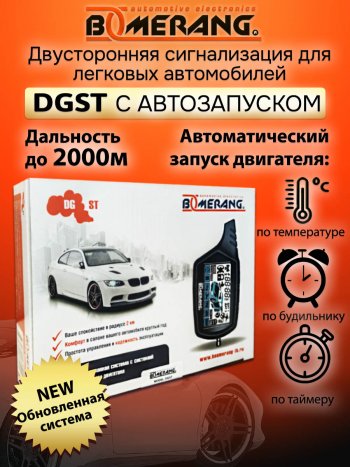 8 699 р. Автосигнализация с автозапуском Boomerang DGST Volvo V60 (2018-2024)  с доставкой в г. Санкт‑Петербург. Увеличить фотографию 4