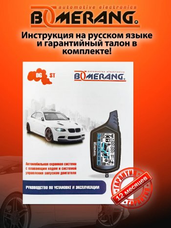 8 699 р. Автосигнализация с автозапуском Boomerang DGST Geely Vision FC1 (2006-2014)  с доставкой в г. Санкт‑Петербург. Увеличить фотографию 2