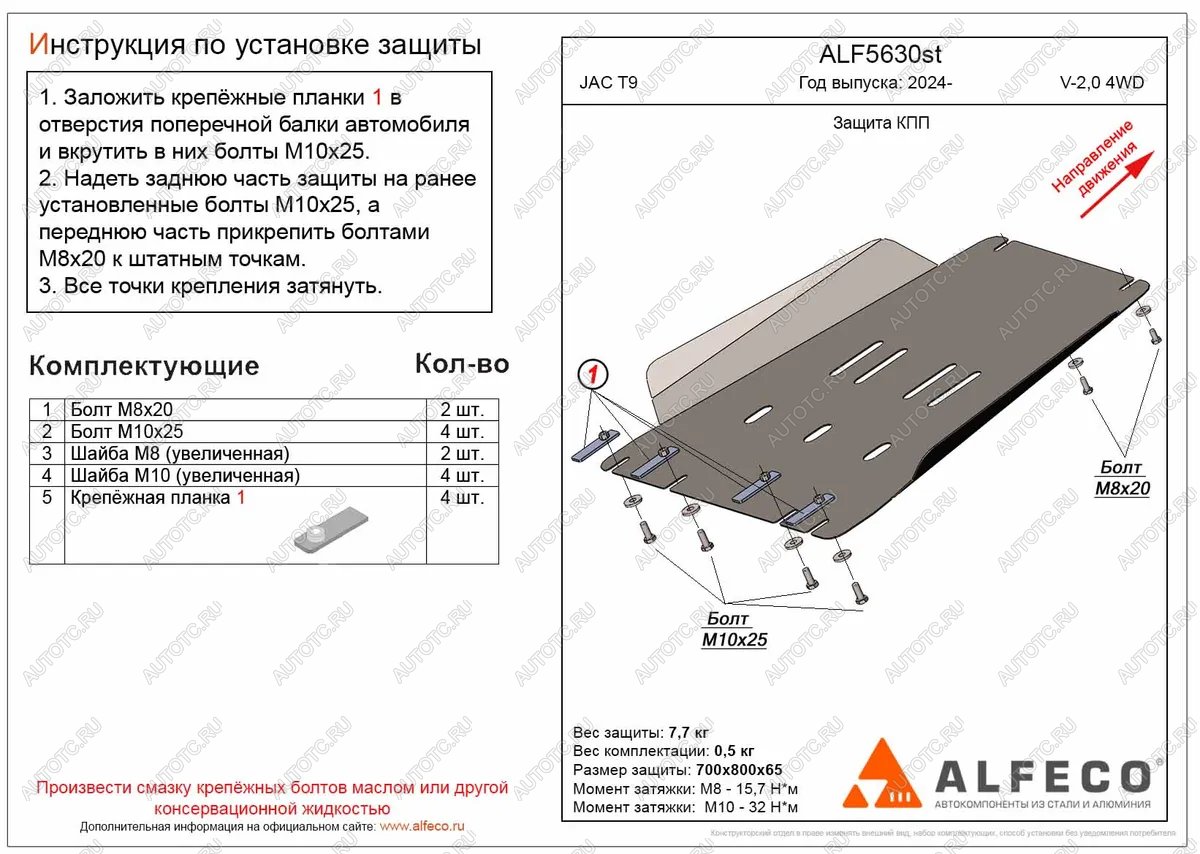 3 399 р. Защита КПП (V-2,0 4WD) ALFECO  JAC T9 (2021-2024) Pickup Double Cab (сталь 2 мм)  с доставкой в г. Санкт‑Петербург