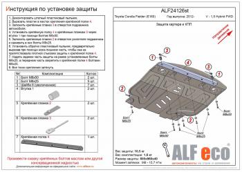 5 999 р. Защита картера и кпп (V-1,5 Hybrid FWD) ALFECO Toyota Corolla Fielder E160 универсал 1-ый рестайлинг (2015-2017) (сталь 2 мм)  с доставкой в г. Санкт‑Петербург. Увеличить фотографию 1