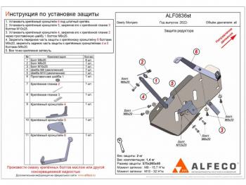 2 779 р. Защита редуктора (V-all) ALFECO  Geely Monjaro (2022-2024) (сталь 2 мм)  с доставкой в г. Санкт‑Петербург. Увеличить фотографию 1