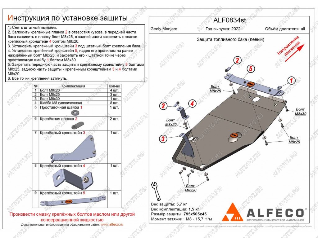 3 879 р. Защита топливного бака (левый) (V-all) ALFECO  Geely Monjaro (2022-2024) (сталь 2 мм)  с доставкой в г. Санкт‑Петербург