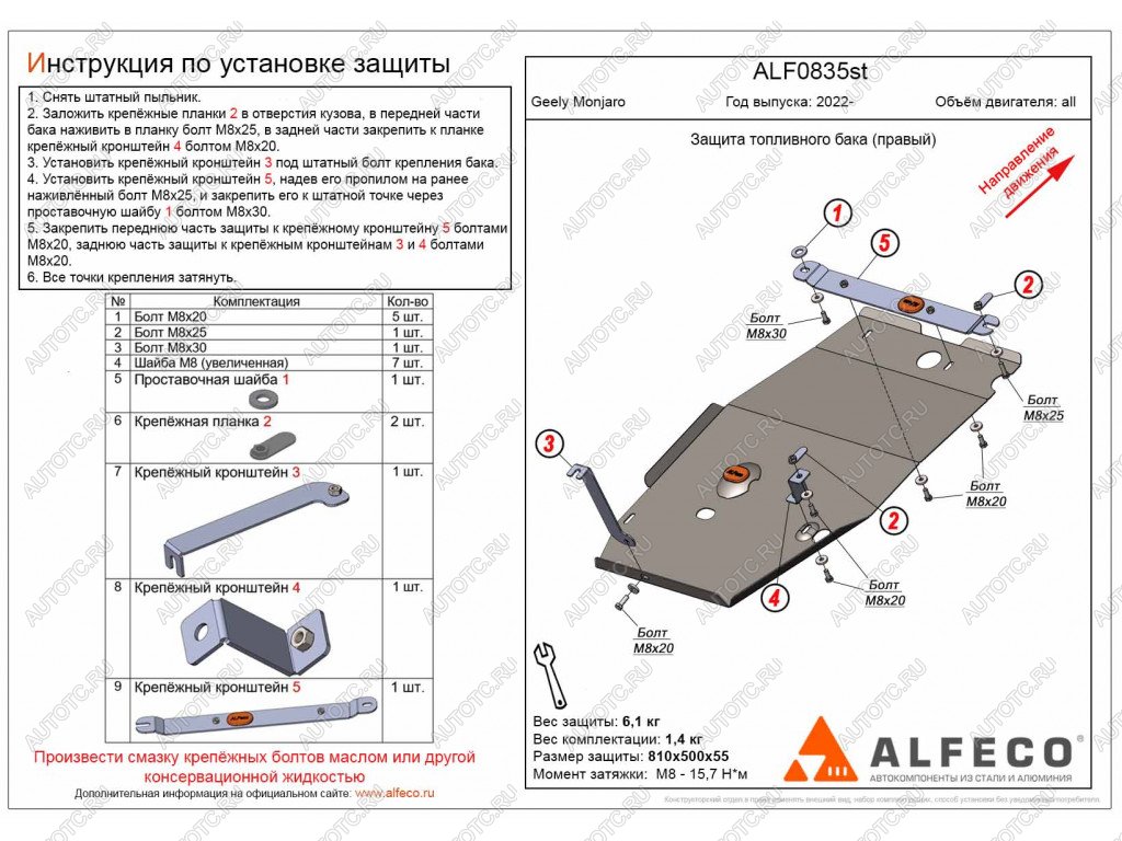 3 879 р. Защита топливного бака (правый) (V-all) ALFECO  Geely Monjaro (2022-2024) (сталь 2 мм)  с доставкой в г. Санкт‑Петербург