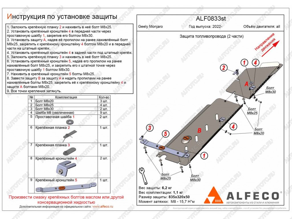 3 379 р. Защита топливопровода (V-all) (2 части) ALFECO Geely Monjaro (2022-2024) (сталь 2 мм)  с доставкой в г. Санкт‑Петербург