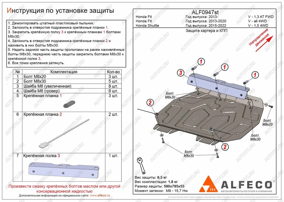 4 099 р. Защита картера и КПП (V-1,5 FWD) ALFECO  Honda Shuttle (2015-2019)  дорестайлинг (сталь 2 мм)  с доставкой в г. Санкт‑Петербург