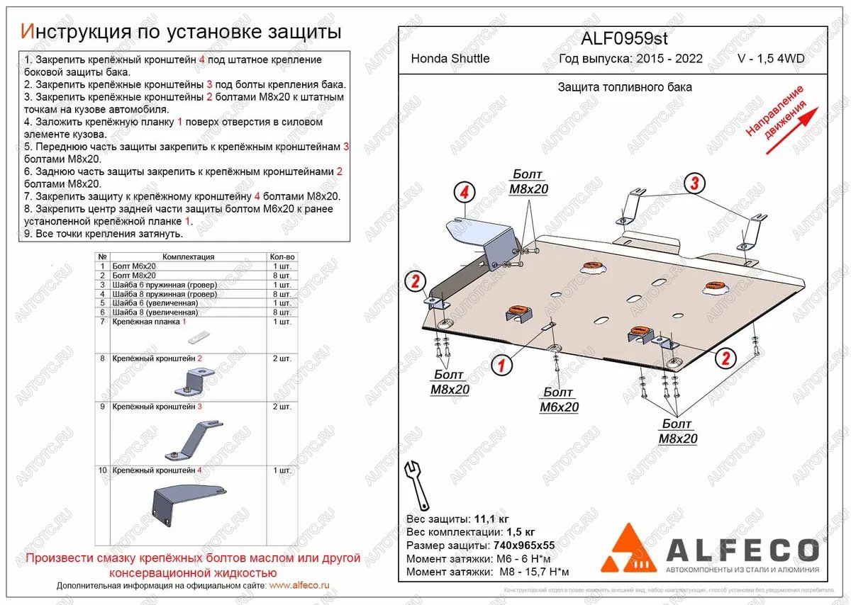 5 399 р. Защита топливного бака (V-1,5 4WD) ALFECO  Honda Shuttle (2015-2019)  дорестайлинг (сталь 2 мм)  с доставкой в г. Санкт‑Петербург