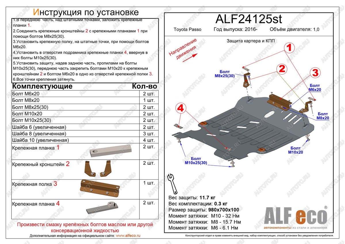 4 949 р. Защита картера и КПП (V-1,0 FWD) ALFECO  Subaru Justy (2016-2024) (сталь 2 мм)  с доставкой в г. Санкт‑Петербург