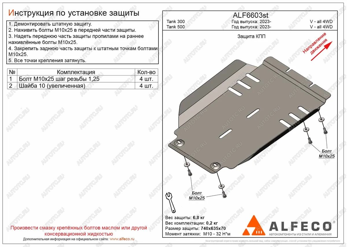 2 589 р. Защита КПП (V-all 4WD) ALFECO  Tank 300 (2020-2024) (сталь 2 мм)  с доставкой в г. Санкт‑Петербург