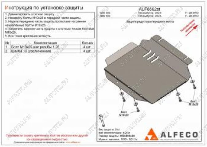 2 189 р. Защита редуктора переднего моста (V-all 4WD) ALFECO  Tank 300 (2020-2024) (сталь 2 мм)  с доставкой в г. Санкт‑Петербург