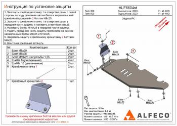 2 589 р. Защита РК (V-all 4WD) ALFECO Tank 300 (2020-2024) (сталь 2 мм)  с доставкой в г. Санкт‑Петербург. Увеличить фотографию 1