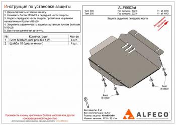 2 189 р. Защита редуктора переднего моста (V-all 4WD) ALFECO  Tank 500 (2021-2024) (сталь 2 мм)  с доставкой в г. Санкт‑Петербург. Увеличить фотографию 1