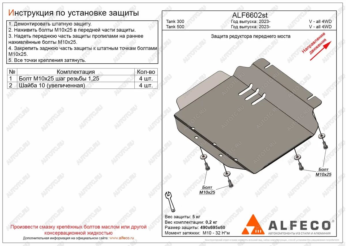 2 189 р. Защита редуктора переднего моста (V-all 4WD) ALFECO  Tank 500 (2021-2024) (сталь 2 мм)  с доставкой в г. Санкт‑Петербург