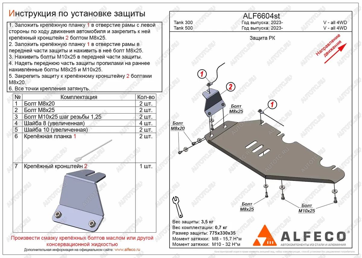 2 589 р. Защита РК (V-all 4WD) ALFECO  Tank 500 (2021-2024) (сталь 2 мм)  с доставкой в г. Санкт‑Петербург