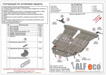 5 999 р. Защита картера и кпп (V-all FWD) ALFECO  Toyota Allion  T260 (2007-2021) седан дорестайлинг, седан 1-ый рестайлинг, седан 2-ой рестайлинг (сталь 2 мм)  с доставкой в г. Санкт‑Петербург. Увеличить фотографию 1