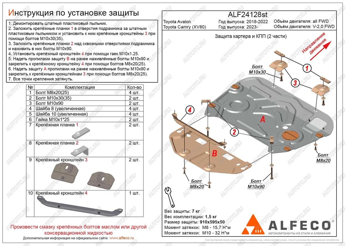 5 999 р. Защита картера и КПП (2 части) (V-all) ALFECO Toyota Avalon XX50 (2018-2023) (сталь 2 мм)  с доставкой в г. Санкт‑Петербург