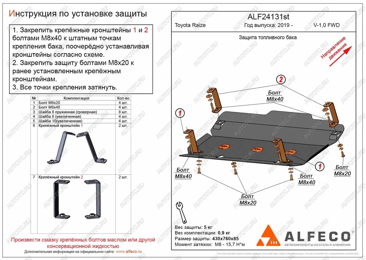 4 499 р. Защита топливного бака (V-1,0 FWD) ALFECO  Toyota Raize  A210A,A202A,A200A,A201A (2019-2024) (сталь 2 мм)  с доставкой в г. Санкт‑Петербург