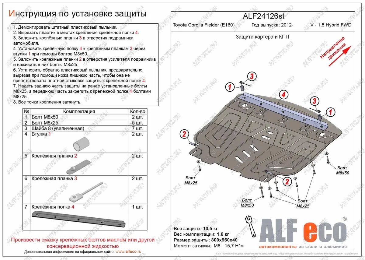 6 999 р. Защита картера и КПП (V-1,5 FWD) ALFECO  Toyota Spade  NP140 (2012-2020) хэтчбэк 5 дв. (сталь 2 мм)  с доставкой в г. Санкт‑Петербург