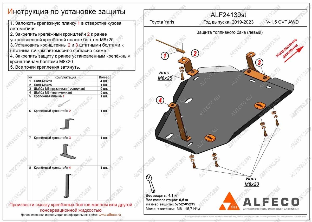 3 699 р. Защита бака (левый) (V-1,5 CVT AWD) ALFECO  Toyota Yaris  XP210 (2020-2024) хэтчбэк 5 дв. дорестайлинг (сталь 2 мм)  с доставкой в г. Санкт‑Петербург