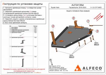 Защита бака (правый) (V-1,5 CVT AWD) ALFECO Toyota Yaris XP210 хэтчбэк 5 дв. дорестайлинг (2020-2025)