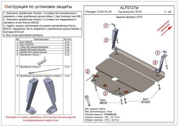 Защита картера и КПП (V-all) ALFECO Changan (Чанган) CS35 Plus (ЦС35) (2018-2022) дорестайлинг  (алюминий 3 мм)