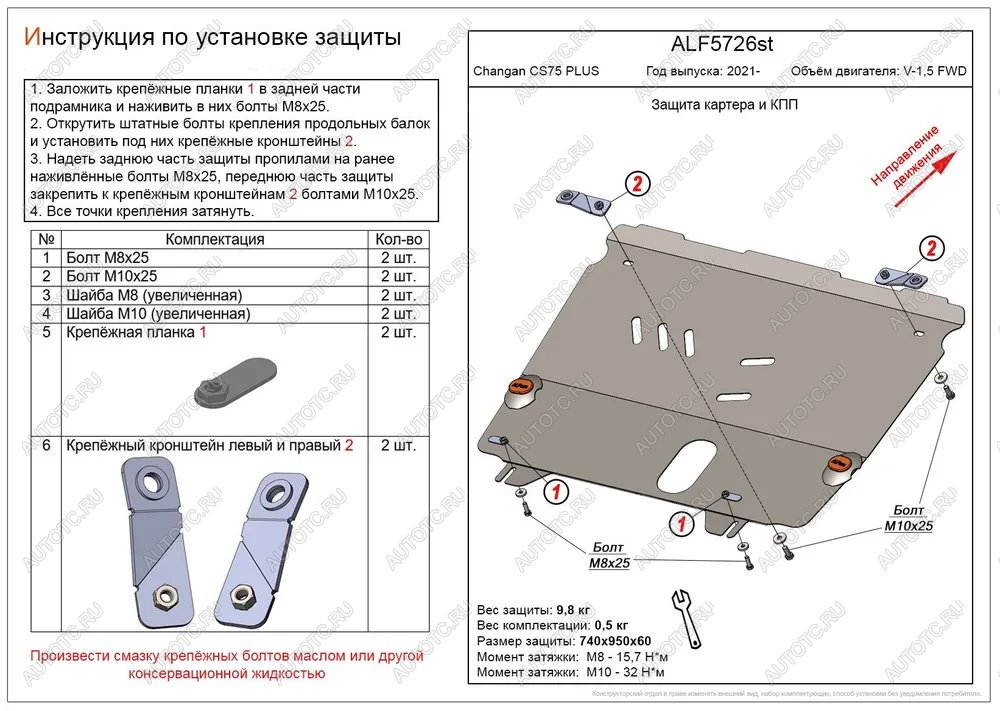 9 499 р.  Защита картера и КПП (V-1,5 FWD) ALFECO  Changan CS75 Plus (2022-2024) (алюминий )  с доставкой в г. Санкт‑Петербург