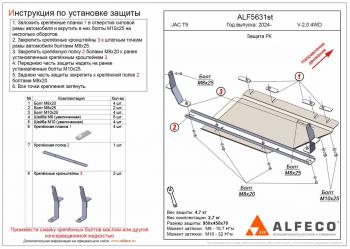 8 199 р. Защита РК (V-2,0 4WD) ALFECO  JAC T9 (2021-2024) Pickup Double Cab (алюминий)  с доставкой в г. Санкт‑Петербург. Увеличить фотографию 1