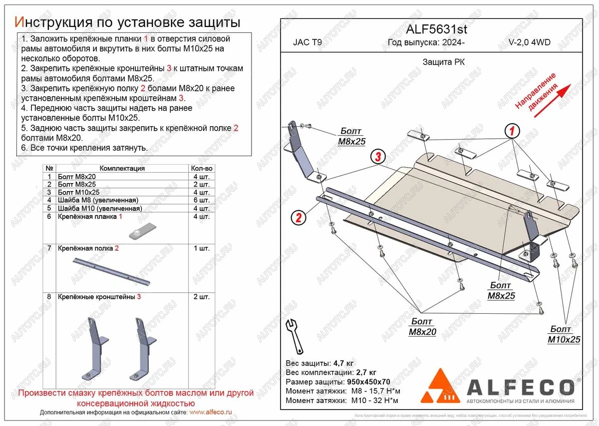 8 199 р. Защита РК (V-2,0 4WD) ALFECO  JAC T9 (2021-2024) Pickup Double Cab (алюминий)  с доставкой в г. Санкт‑Петербург