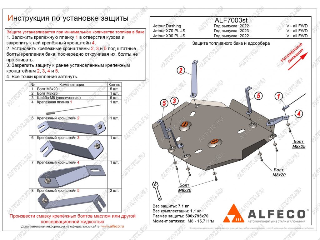 11 599 р. Защита топливного бака и адсорбера (V-all FWD) ALFECO  Jetour X70 Plus (2023-2025) (алюминий)  с доставкой в г. Санкт‑Петербург