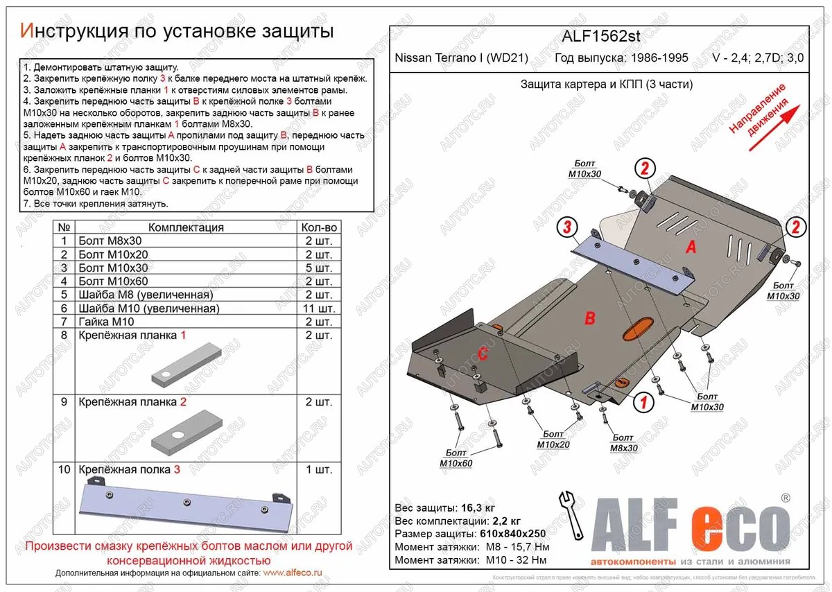 19 899 р. Защита картера и КПП (3 части) (V-2,4; 2,7D; 3,0) ALFECO  Nissan Terrano  WD21 (1985-1995) дорестайлинг (алюминий 3 мм)  с доставкой в г. Санкт‑Петербург