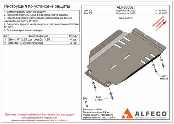 5 999 р. Защита КПП (V-all 4WD) ALFECO  Tank 300 (2020-2024) (алюминий)  с доставкой в г. Санкт‑Петербург. Увеличить фотографию 1