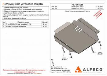 4 999 р. Защита редуктора переднего моста (V-all 4WD) ALFECO  Tank 300 (2020-2024) (алюминий)  с доставкой в г. Санкт‑Петербург. Увеличить фотографию 1