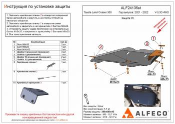 5 999 р. Защита РК (V-all) ALFECO  Toyota Land Cruiser  J300 (2021-2024) дорестайлинг (алюминий)  с доставкой в г. Санкт‑Петербург. Увеличить фотографию 1