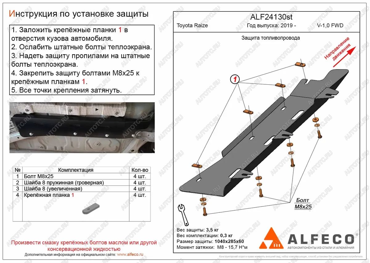 6 999 р. Защита топливопровода (V-1,0 FWD) ALFECO  Toyota Raize  A210A,A202A,A200A,A201A (2019-2024) (алюминий)  с доставкой в г. Санкт‑Петербург