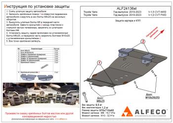 Защита картера и кпп (V-1,0 CVT FWD) ALFECO Toyota (Тойота) Yaris (Ярис)  XP210 (2020-2025) XP210 хэтчбэк 5 дв. дорестайлинг